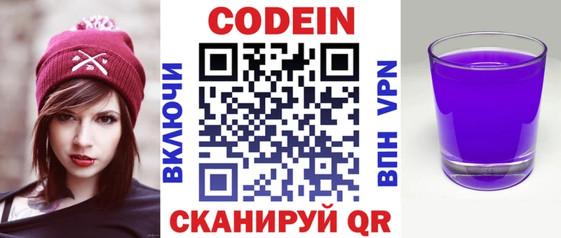 Кодеиновый сироп Lean Purple Drank  где найти наркотики  Высоцк 